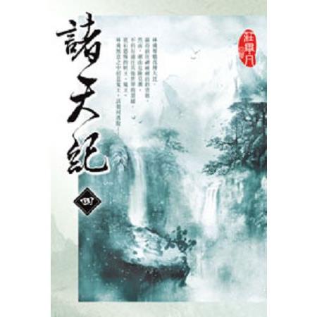 諸天紀04 | 拾書所