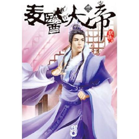 毒醫大帝48 | 拾書所