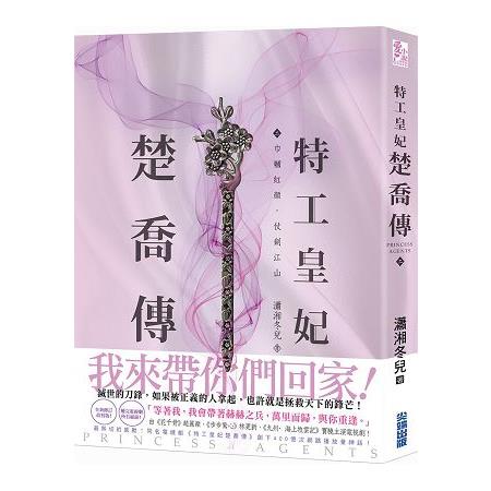 特工皇妃楚喬傳(二) | 拾書所