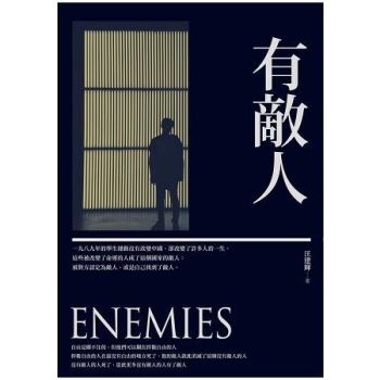 【電子書】有敵人