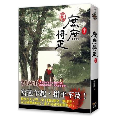 庶庶得正卷八 | 拾書所