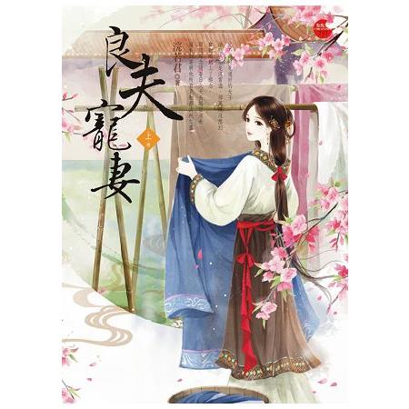 良夫寵妻 上 | 拾書所