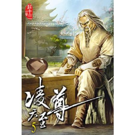 凌天至尊05 | 拾書所