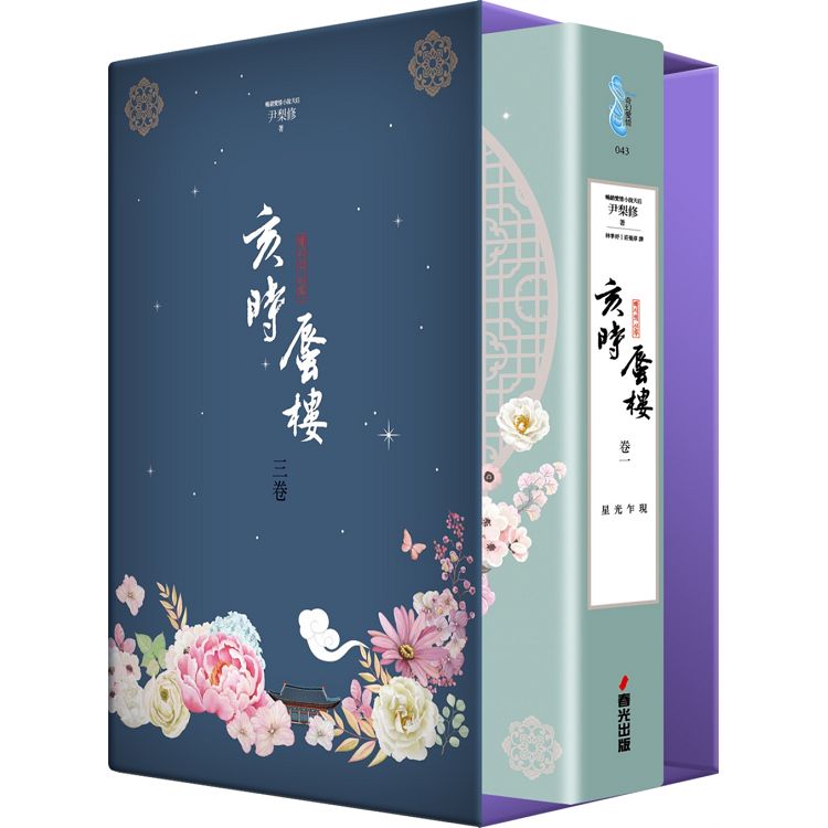 亥時蜃樓 (飛星傳情典藏限量書盒版) | 拾書所