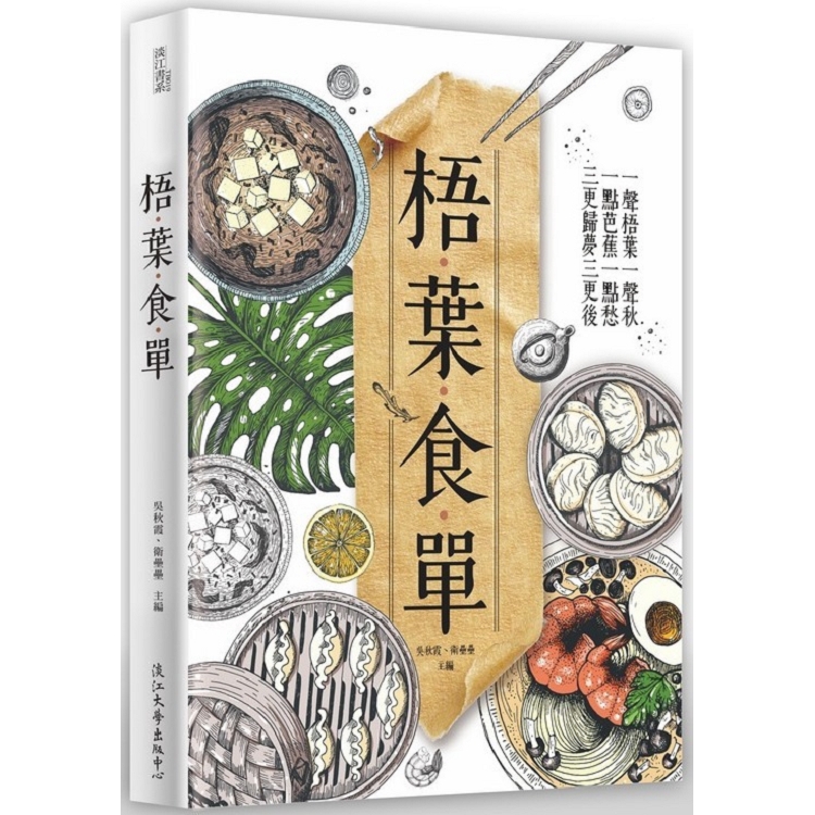 梧葉食單 | 拾書所