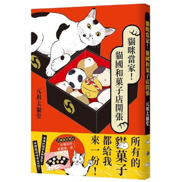 貓咪當家！貓國和菓子店開張 | 拾書所