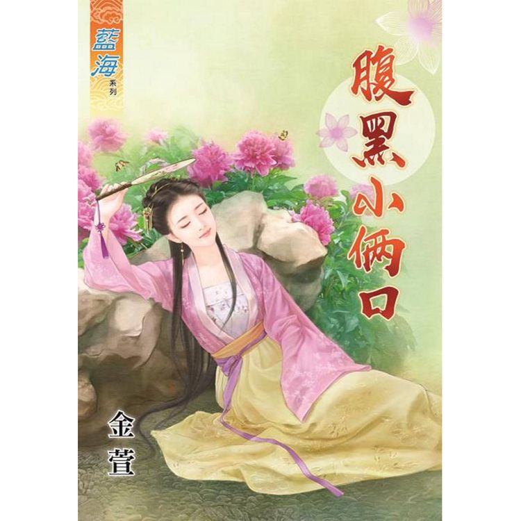 腹黑小倆口 | 拾書所