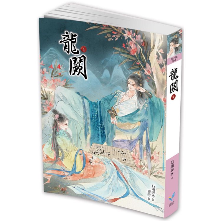 龍闕4 | 拾書所