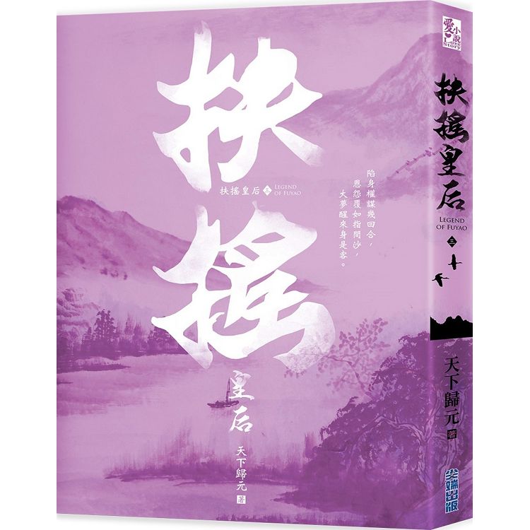 扶搖皇后(三) | 拾書所