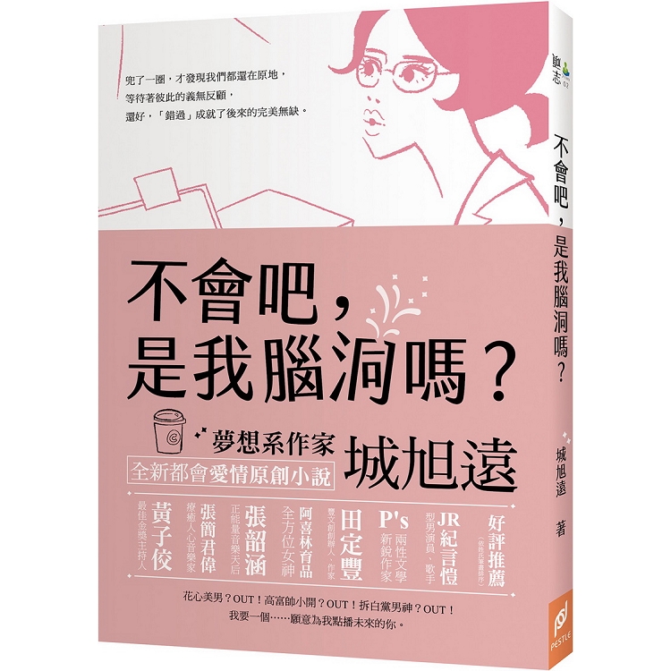 不會吧，是我腦洞嗎？ | 拾書所