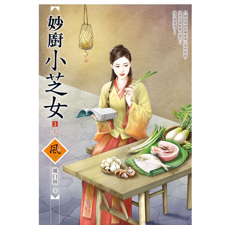 妙廚小芝女 3 | 拾書所