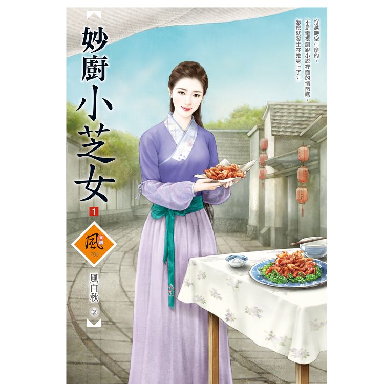 妙廚小芝女 1 | 拾書所