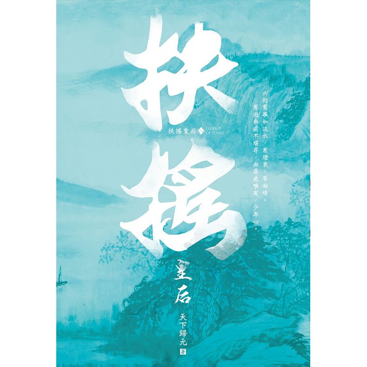 扶搖皇后(八) | 拾書所