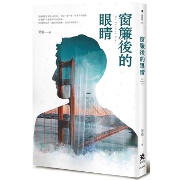 【電子書】窗簾後的眼睛