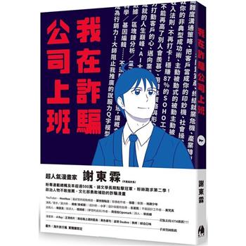 我在詐騙公司上班