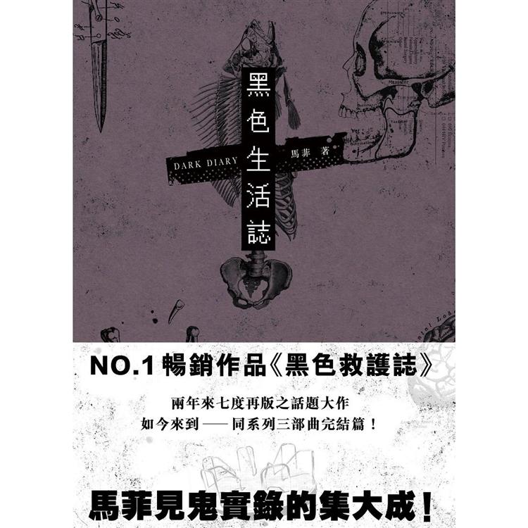 黑色生活誌【金石堂、博客來熱銷】