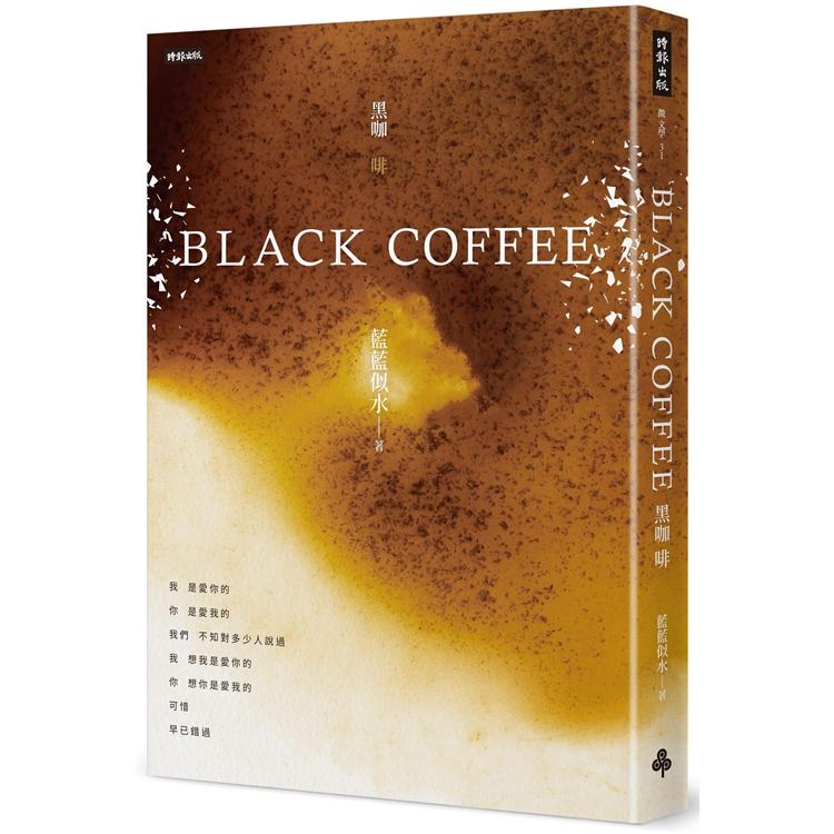 Black Coffee （黑咖啡）