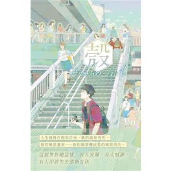 【電子書】殼Another Girl