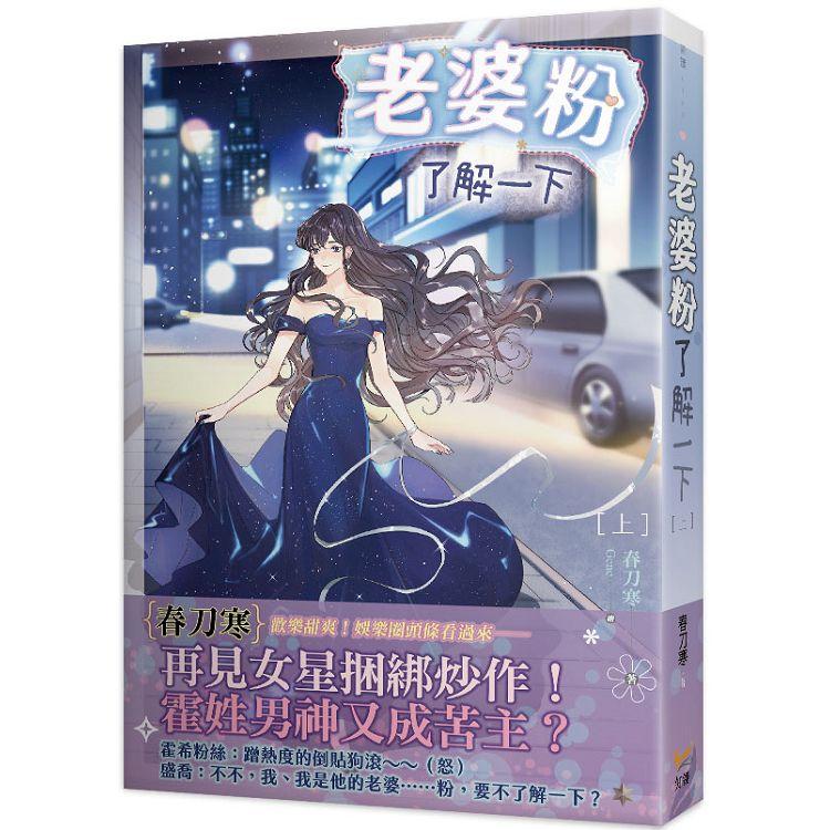 老婆粉了解一下上【金石堂、博客來熱銷】