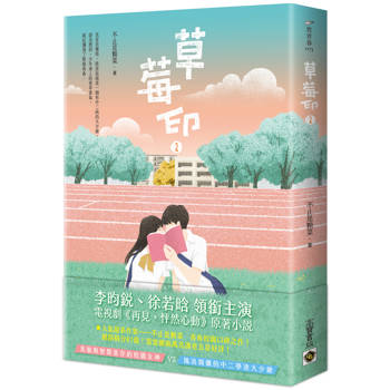 草莓印 02
