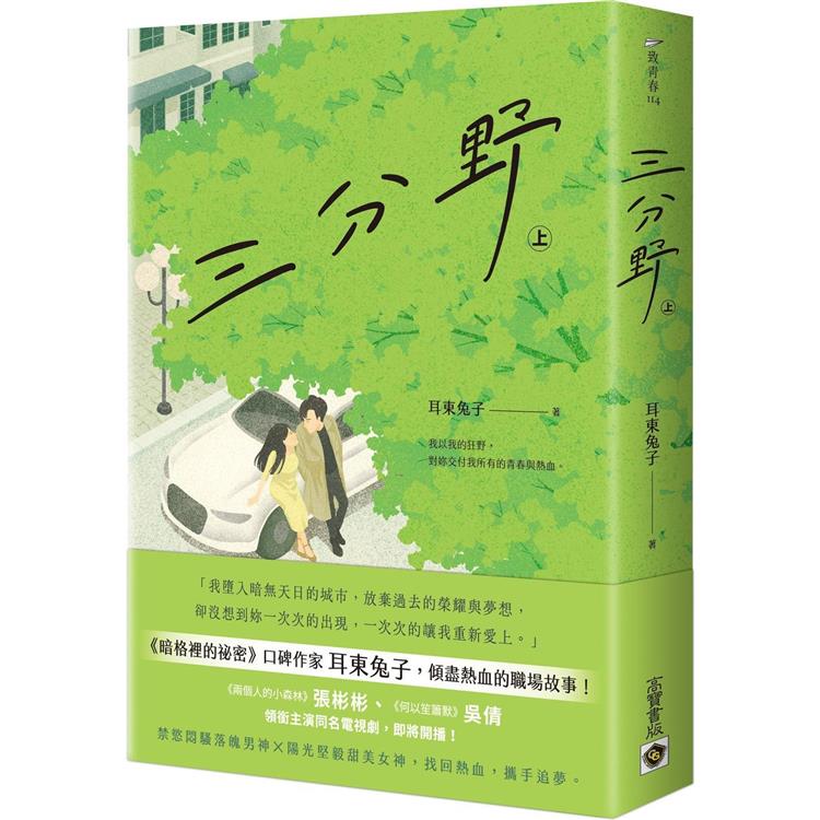 三分野(上)【金石堂、博客來熱銷】