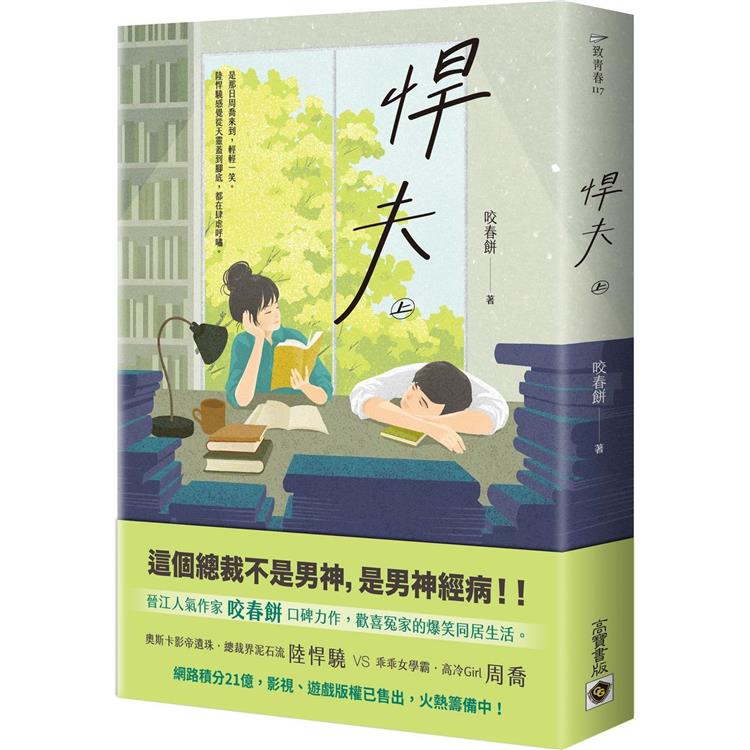 悍夫(上)【金石堂、博客來熱銷】