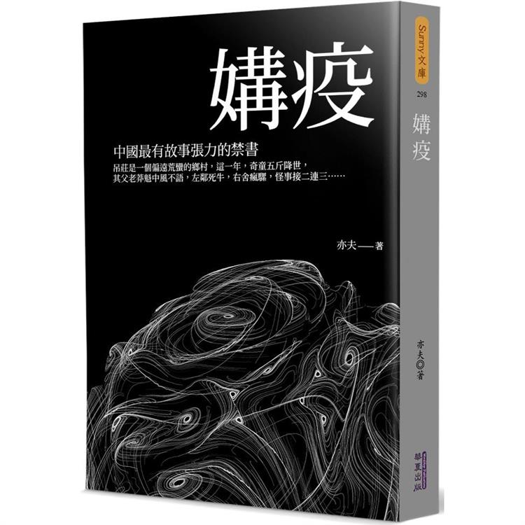 媾疫【金石堂、博客來熱銷】