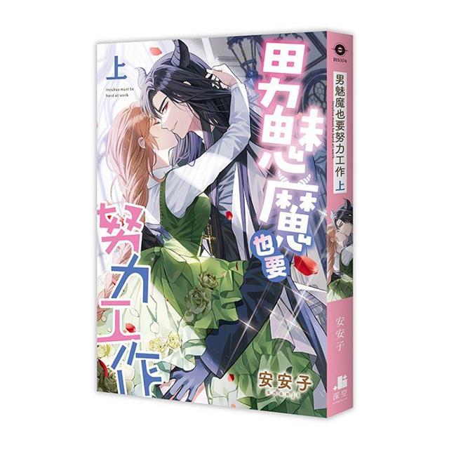 男魅魔也要努力工作【雙書限定版】（拆封不可退）－金石堂