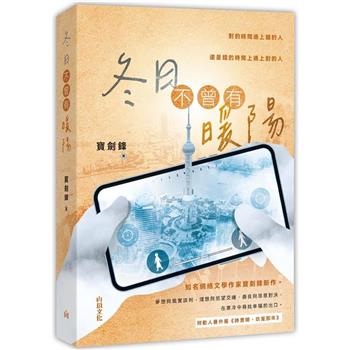 冬日不曾有暖陽