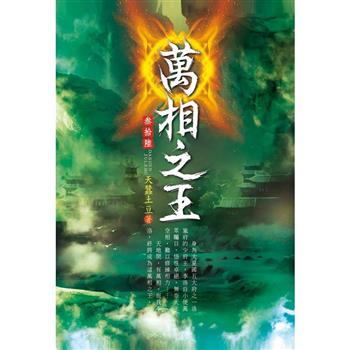 萬相之王(第三十六卷)：新官上任