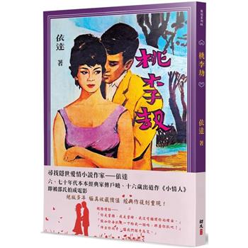 桃李劫（復刻版）