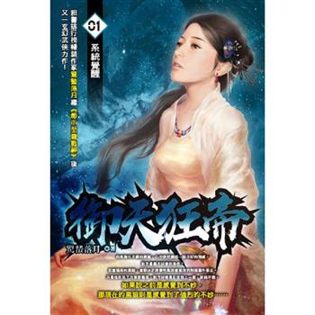 御天狂帝(01)