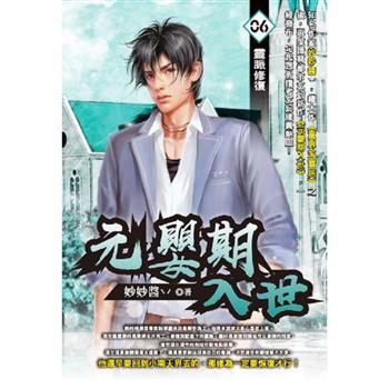 元嬰期入世(06)