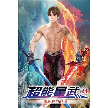超能星武24
