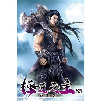 極道之主85