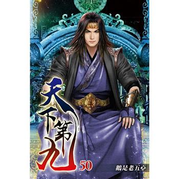 天下第九50