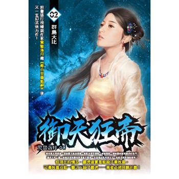 御天狂帝(02)