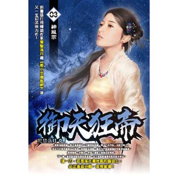 御天狂帝(03)