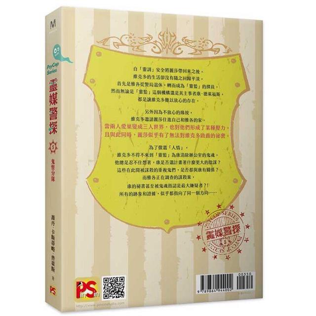 靈媒警探5鬼怪分隊PsyCop Series Among the Living 靈媒警探5鬼怪分隊PsyCop Series Among the Living