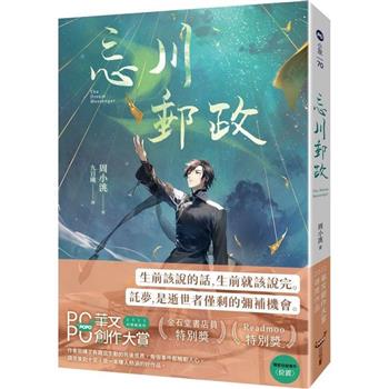 忘川郵政