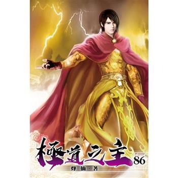 極道之主86