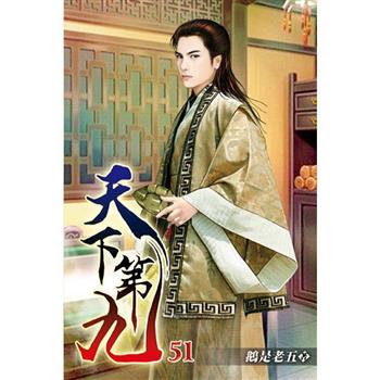 天下第九51