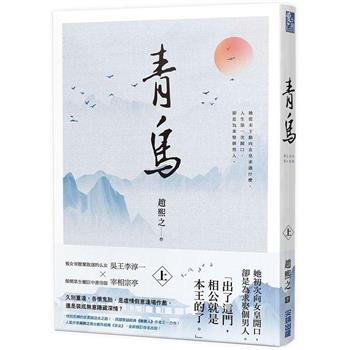 【電子書】青鳥(上)