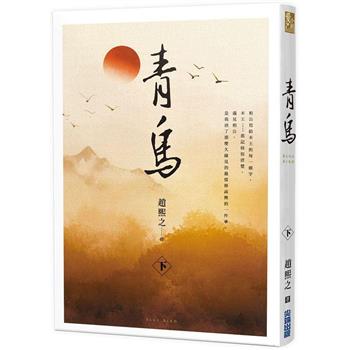 【電子書】青鳥(下)