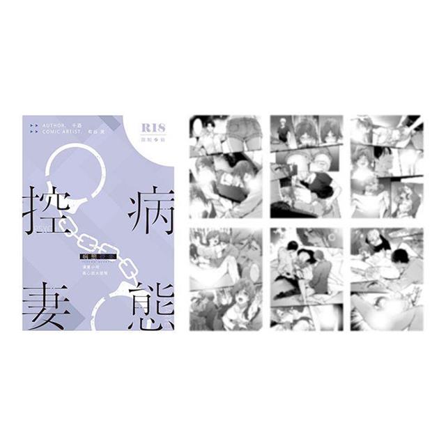 病態控妻【雙書限定版】(拆封不可退) 病態控妻【雙書限定版】(拆封不可退)