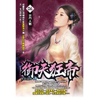 御天狂帝(06)