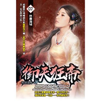 御天狂帝(07)