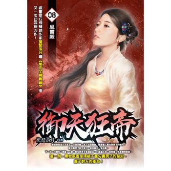 御天狂帝(08)