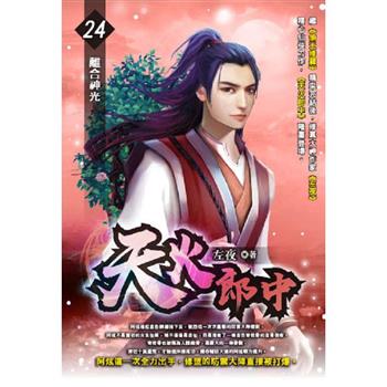 天火郎中(24)