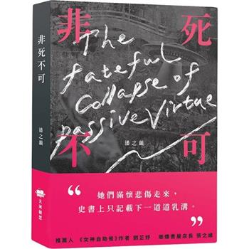 非死不可